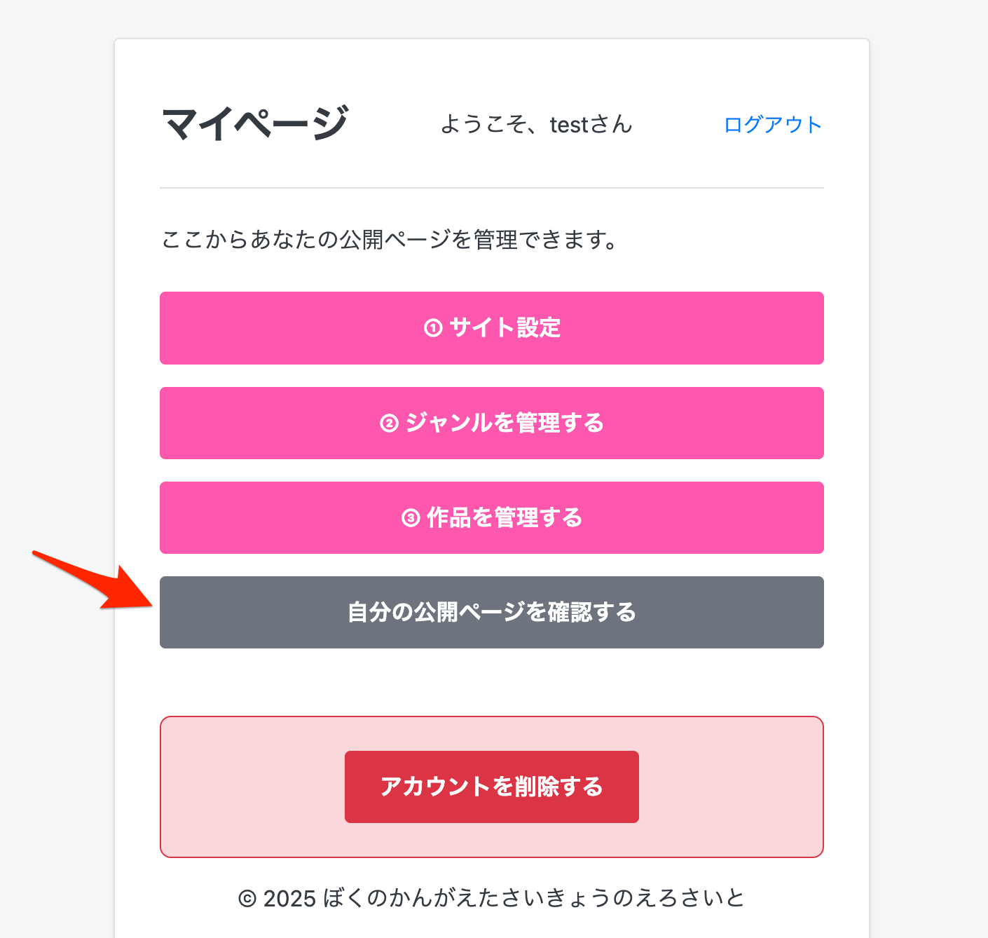 公開ページへのリンク