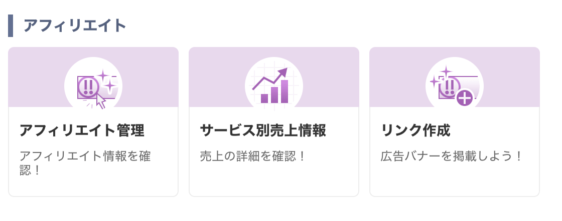 DLsiteアフィリエイト管理