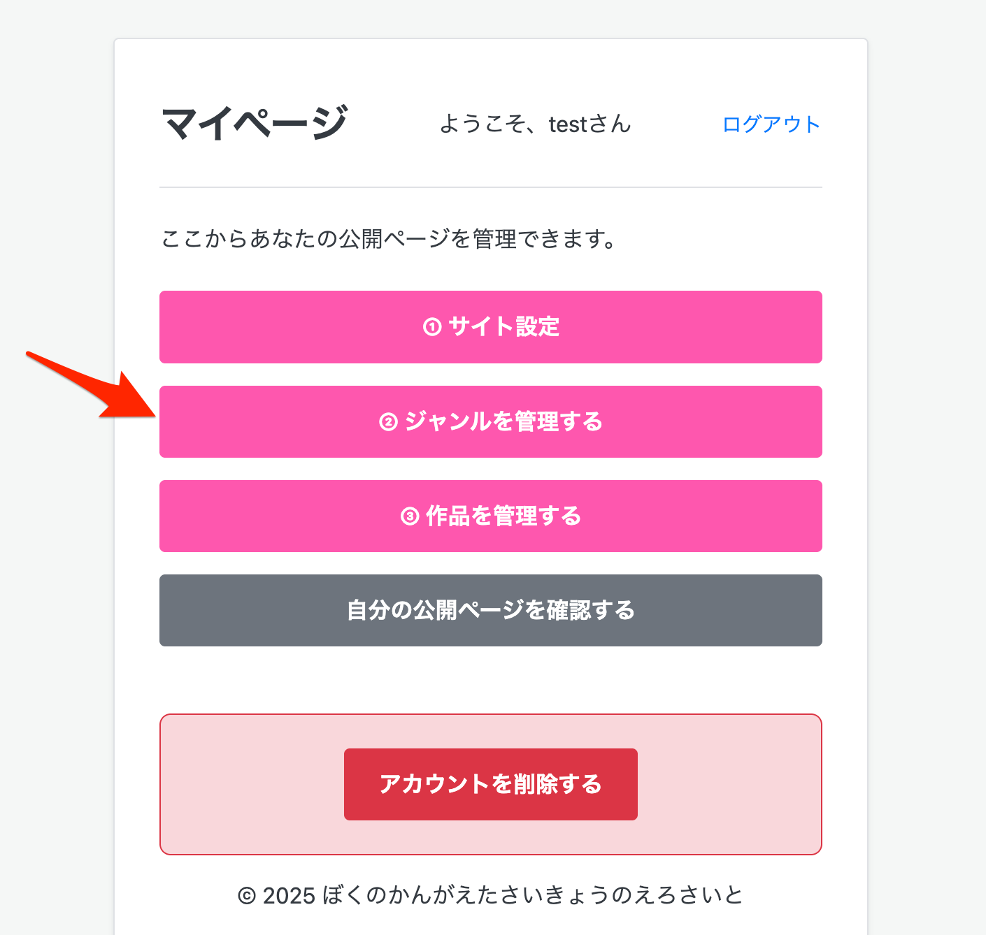 ジャンル管理ページ