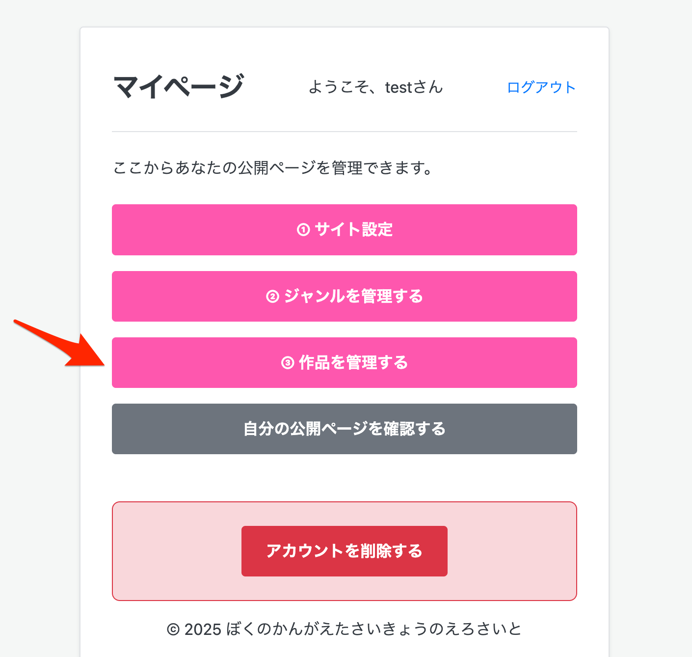 作品登録ページ