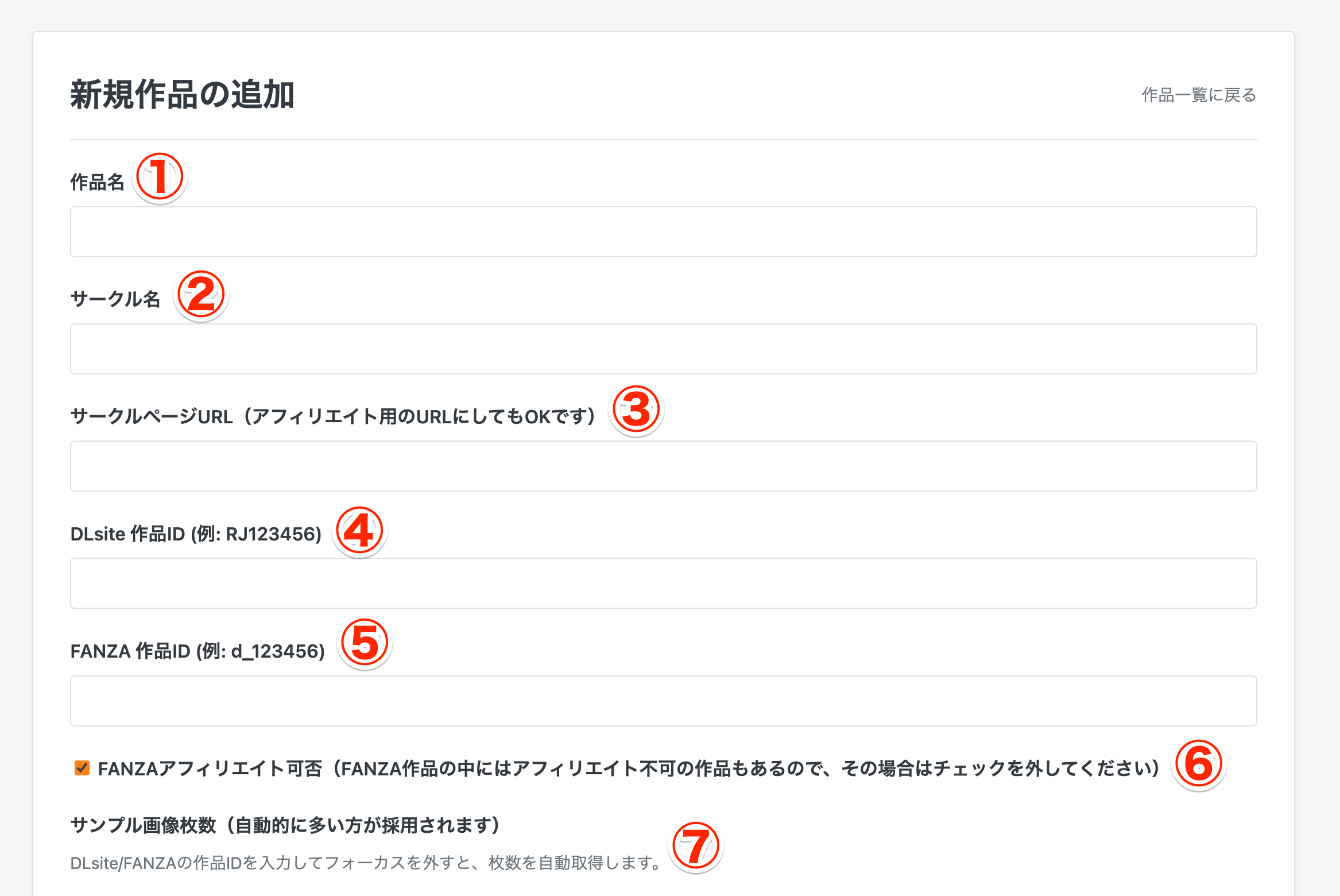 作品登録ページ（詳細）